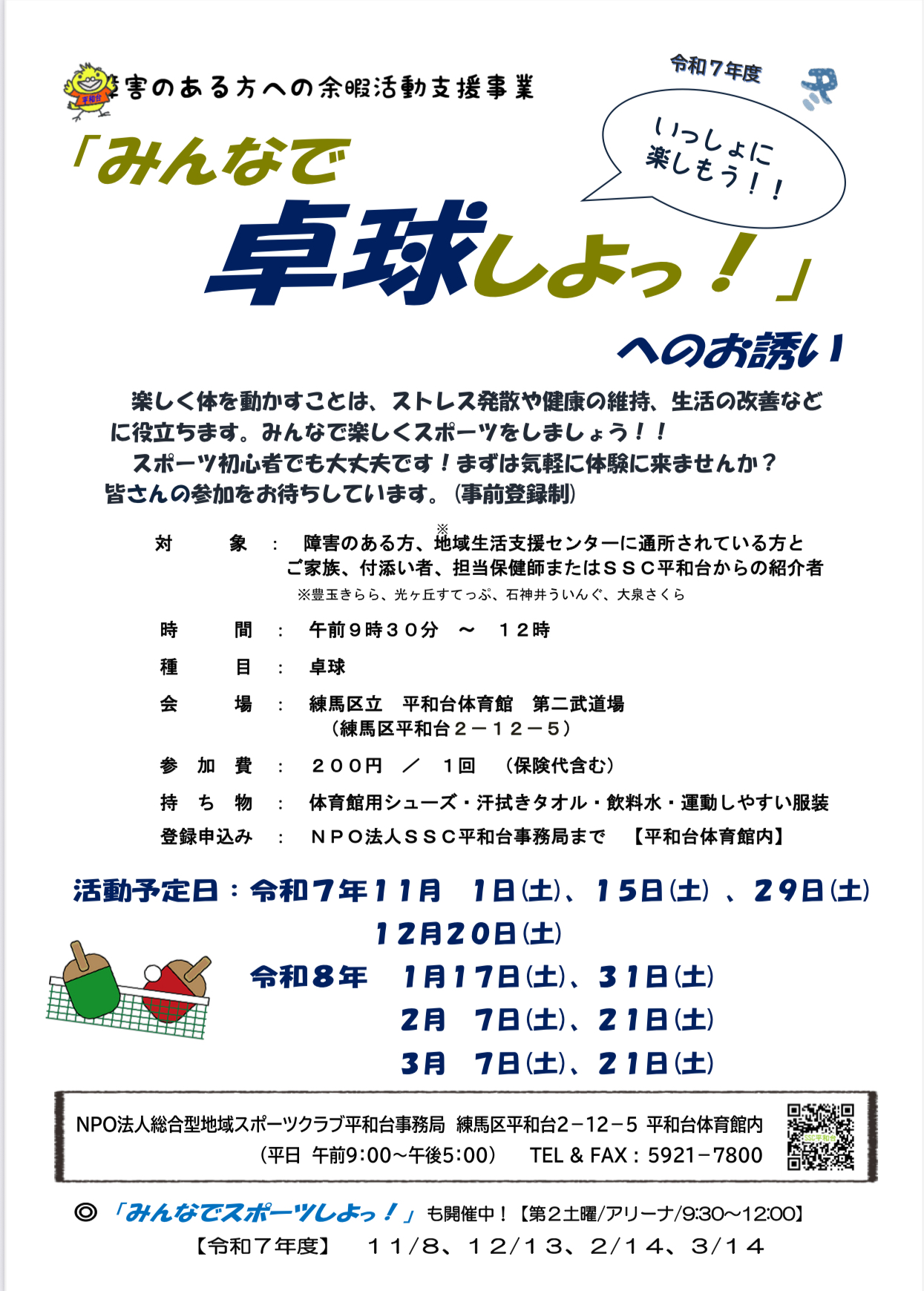 みんなで卓球しよっ！