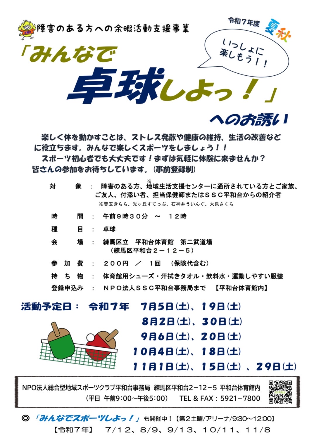 みんなで卓球しよっ！