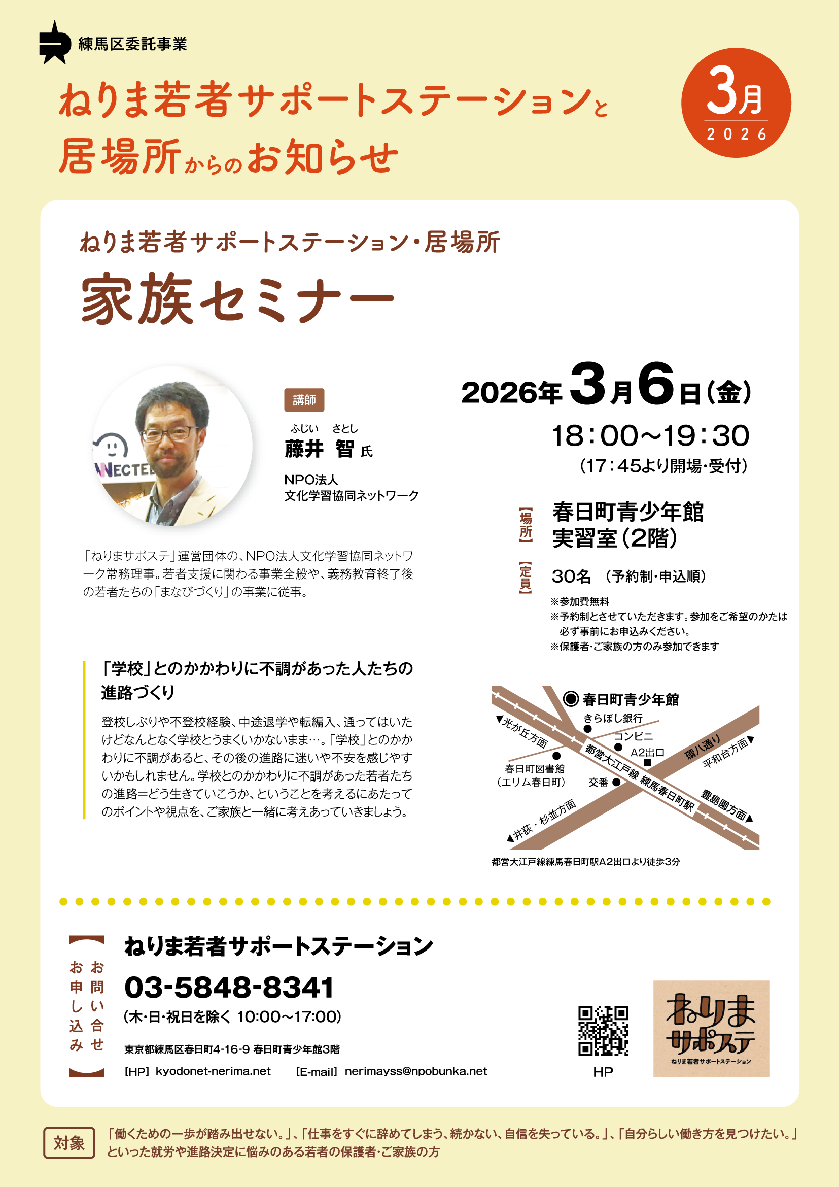 家族セミナー・家族懇談会