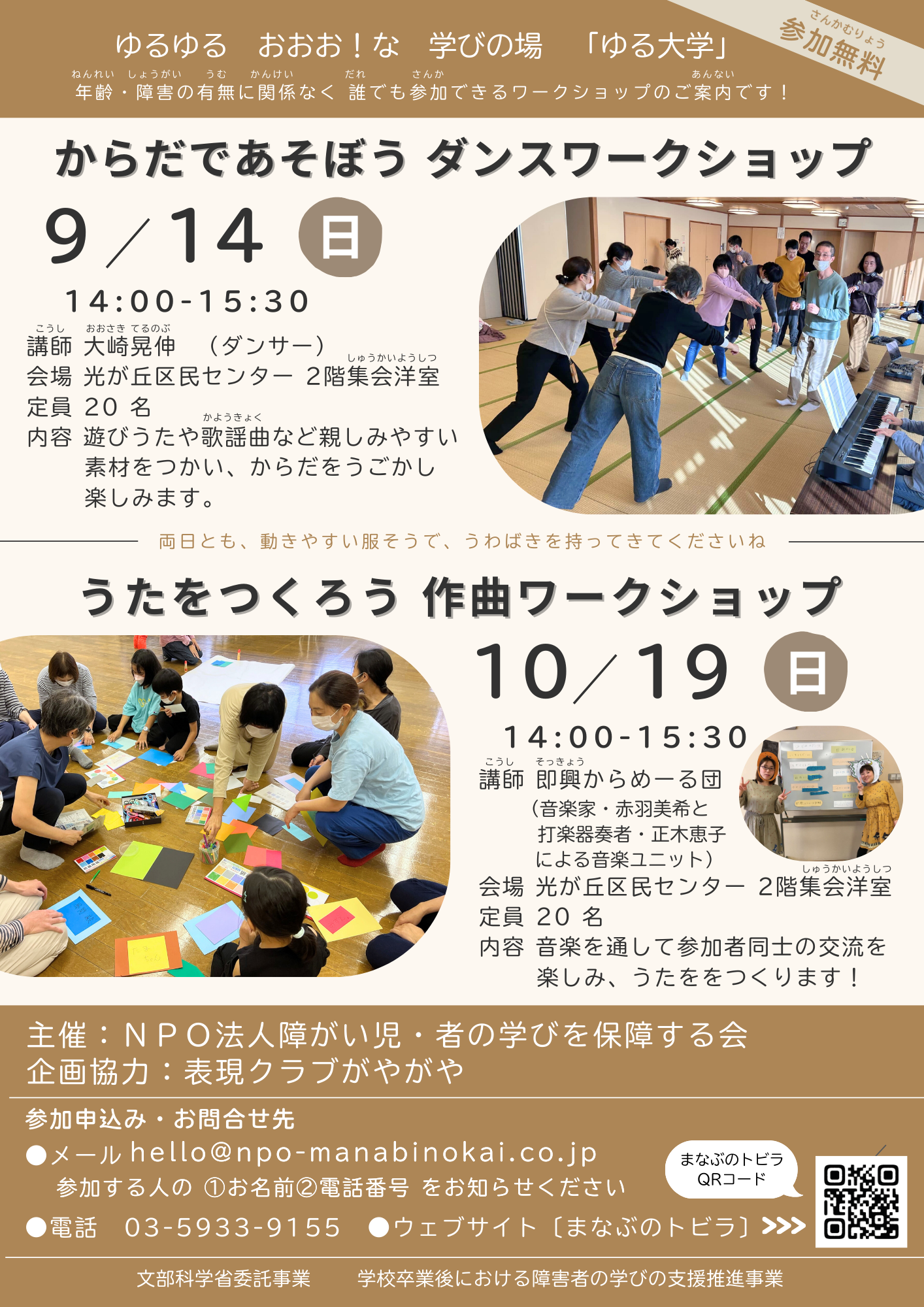 ゆる大学　～からだであそぼう　ダンスワークショップ～