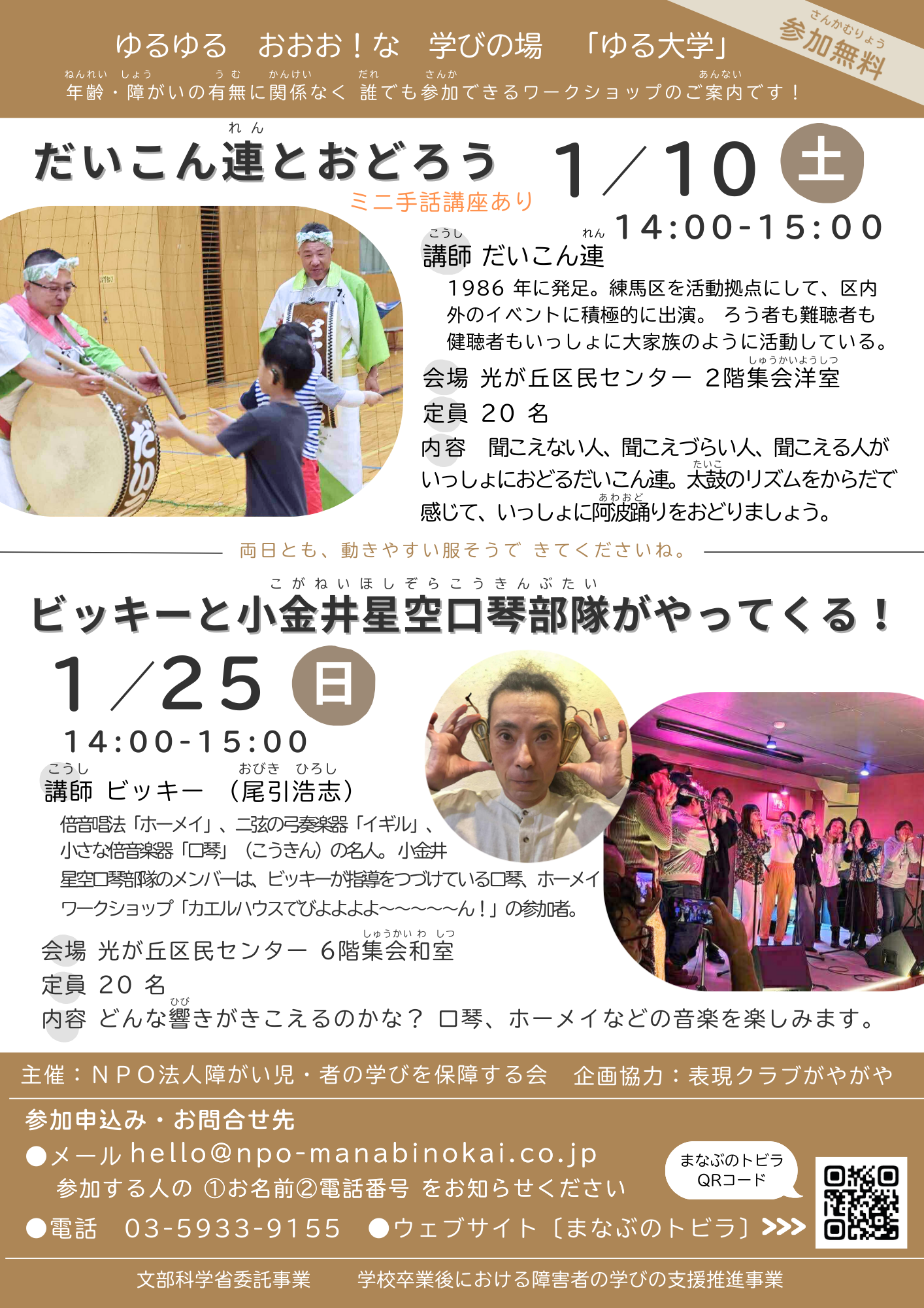 ゆる大学　～だいこん連とあそぼう～