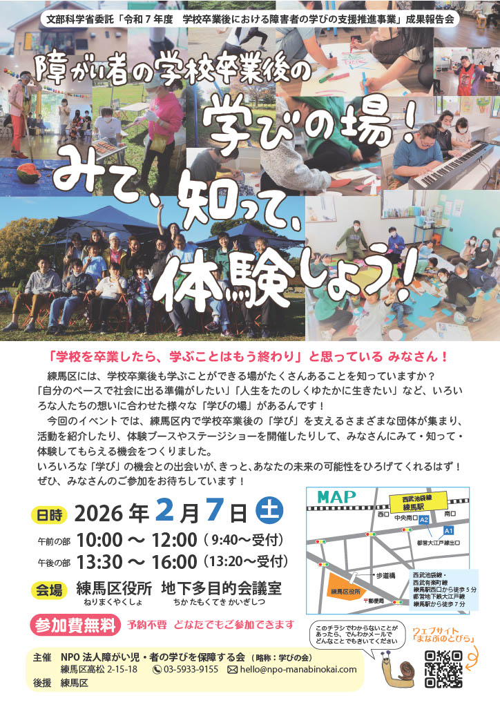 障がい者の学校卒業後の学びの場！みて、知って、体験しよう！