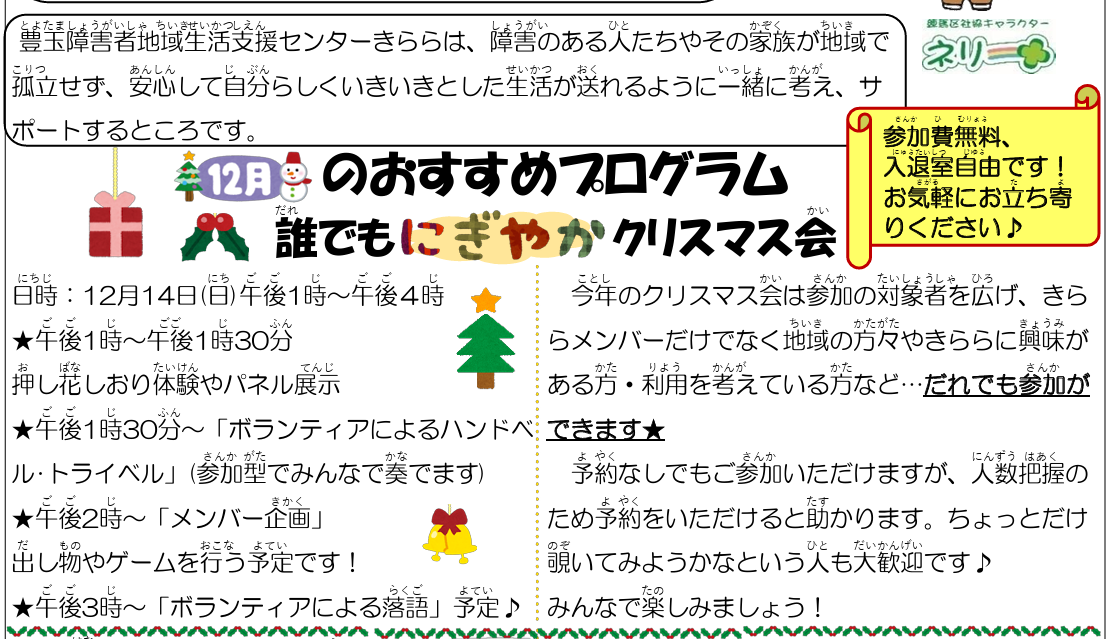 誰でもにぎやかクリスマス会